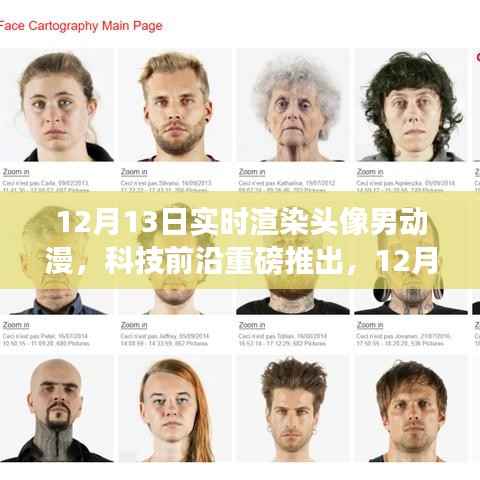科技前沿重磅推出,实时渲染头像男动漫黑科技重塑虚拟世界体验