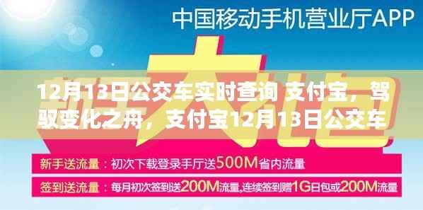 支付宝开启智慧出行新篇章,12月13日公交车实时查询功能上线