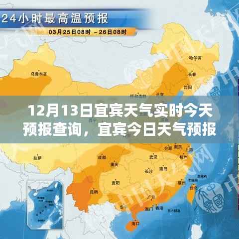 宜宾今日天气预报,深度体验与全面评测,实时天气查询报告(宜宾天气今日更新)