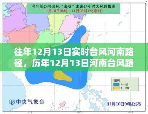 历年与实时，河南台风路径纪实，风的力量与时代的印记