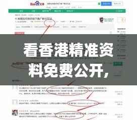 看香港精准资料免费公开,创造力推广策略_V24.280