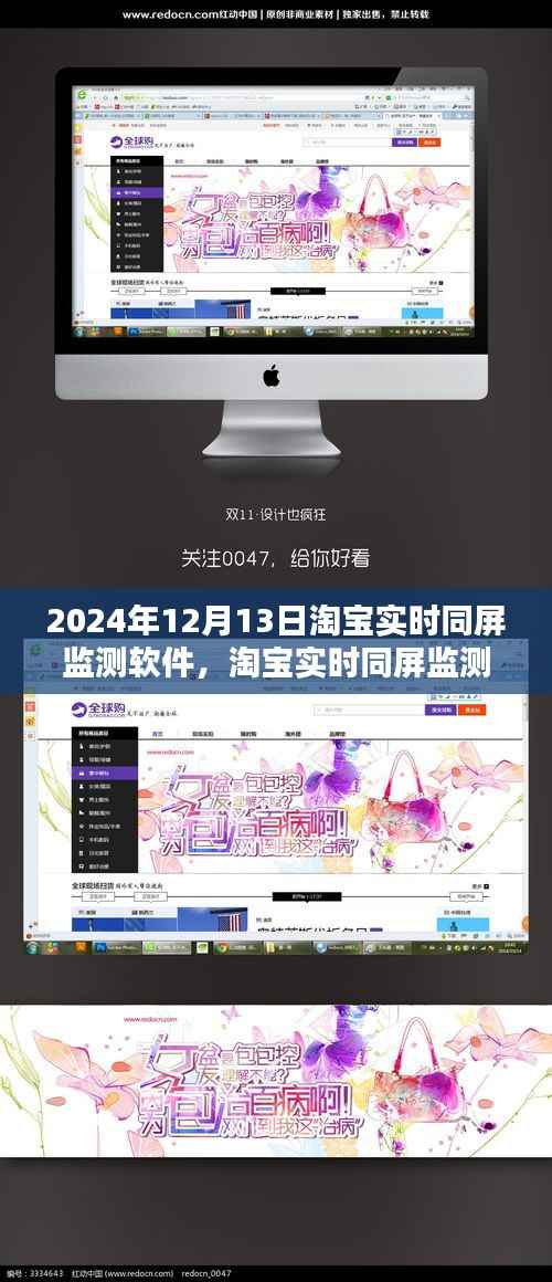 淘宝实时同屏监测软件的奇妙日常，爱的陪伴与欢乐时光（淘宝软件介绍）