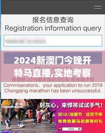 2024新澳门今晚开特马直播,实地考察数据应用_Prestige4.442