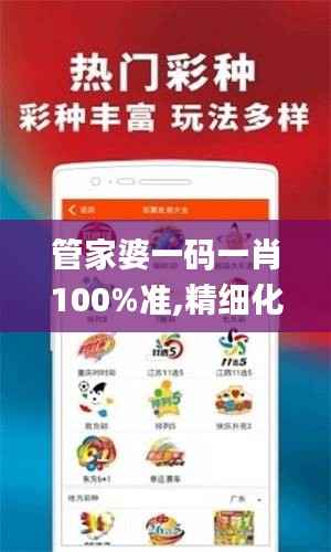 管家婆一码一肖100%准,精细化说明解析_粉丝款10.791