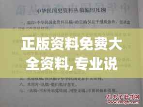 正版资料免费大全资料,专业说明评估_复古款7.566