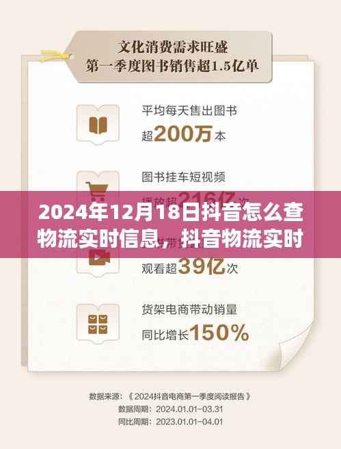 抖音物流新时代里程碑，实时查询功能详解与体验