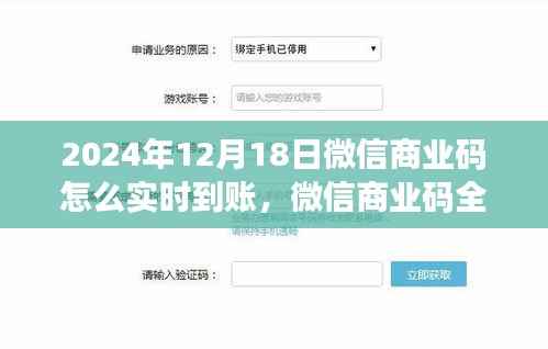 微信商业码全新升级，开启智能支付新纪元，实时到账功能详解