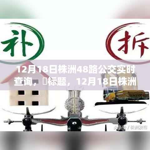 12月18日株洲48路公交启程，探寻自然美景之旅！