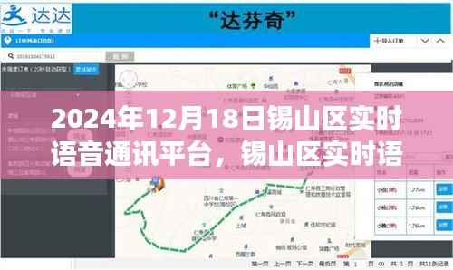 锡山区实时语音通讯平台，变化中的学习，自信与成就感的源泉之源