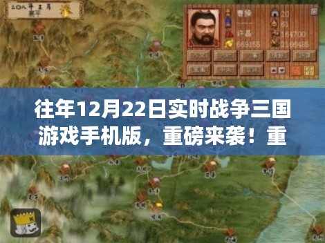 重磅上线！重温经典，实时战争三国游戏手机版全新来袭！
