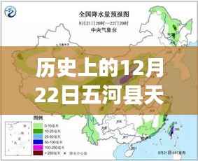 历史上的五河县天气实时预报深度解析，探寻气候变迁的轨迹