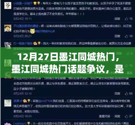 墨江同城热门话题争议，是否应支持XX观点？