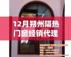 朔州隔热门窗经销代理的崛起与影响