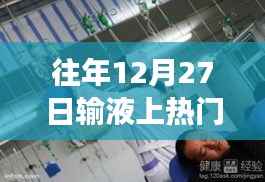 自然美景的心灵之旅，输液日变身探险日