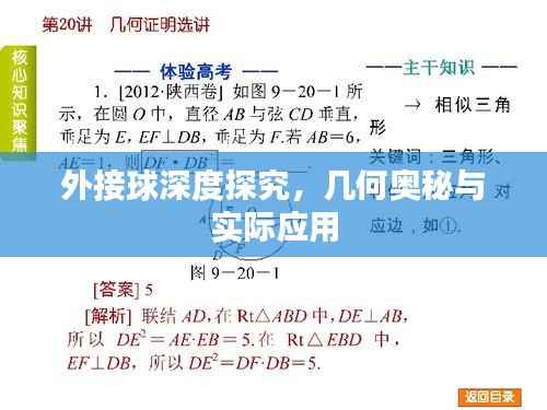 外接球深度探究，几何奥秘与实际应用
