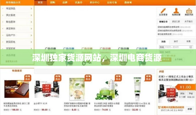 深圳独家货源网站，深圳电商货源 