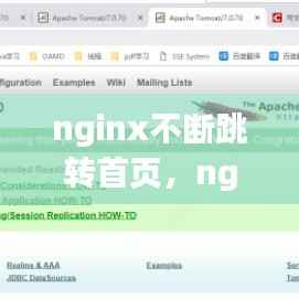 nginx不断跳转首页，nginx302跳转 