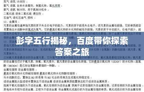 彭字五行揭秘，百度带你探索答案之旅
