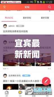 宜宾最新新闻头条，今日时事一网打尽！