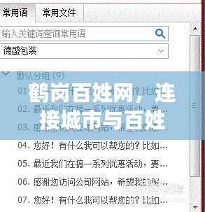 鹤岗百姓网，连接城市与百姓的桥梁，百度收录，信息尽在掌握！