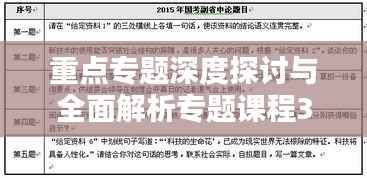 重点专题深度探讨与全面解析专题课程30讲