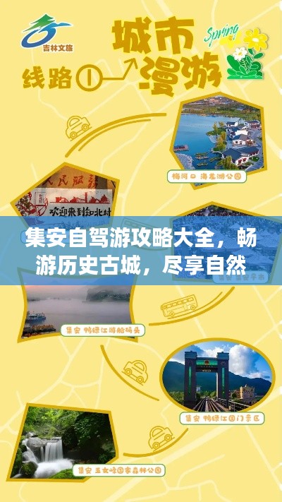 集安自驾游攻略大全，畅游历史古城，尽享自然美景！