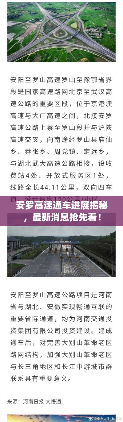 安罗高速通车进展揭秘，最新消息抢先看！