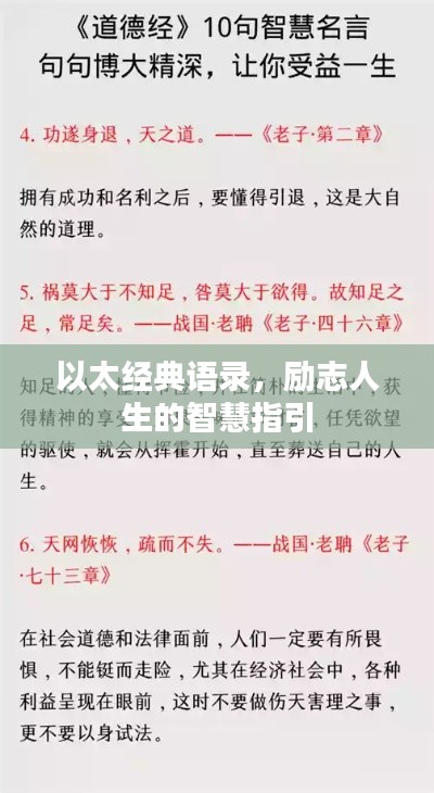 以太经典语录，励志人生的智慧指引