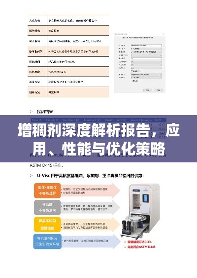 增稠剂深度解析报告，应用、性能与优化策略